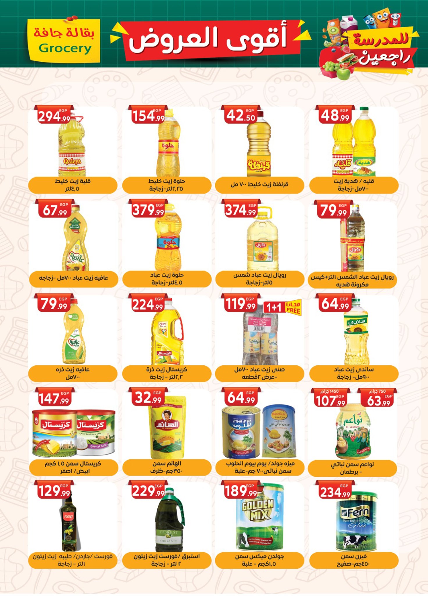 el-mahallawy-sons offers from 18sep to 4sep 2025 عروض اولاد المحلاوى من 18 سبتمبر حتى 4 سبتمبر 2025 صفحة رقم 18